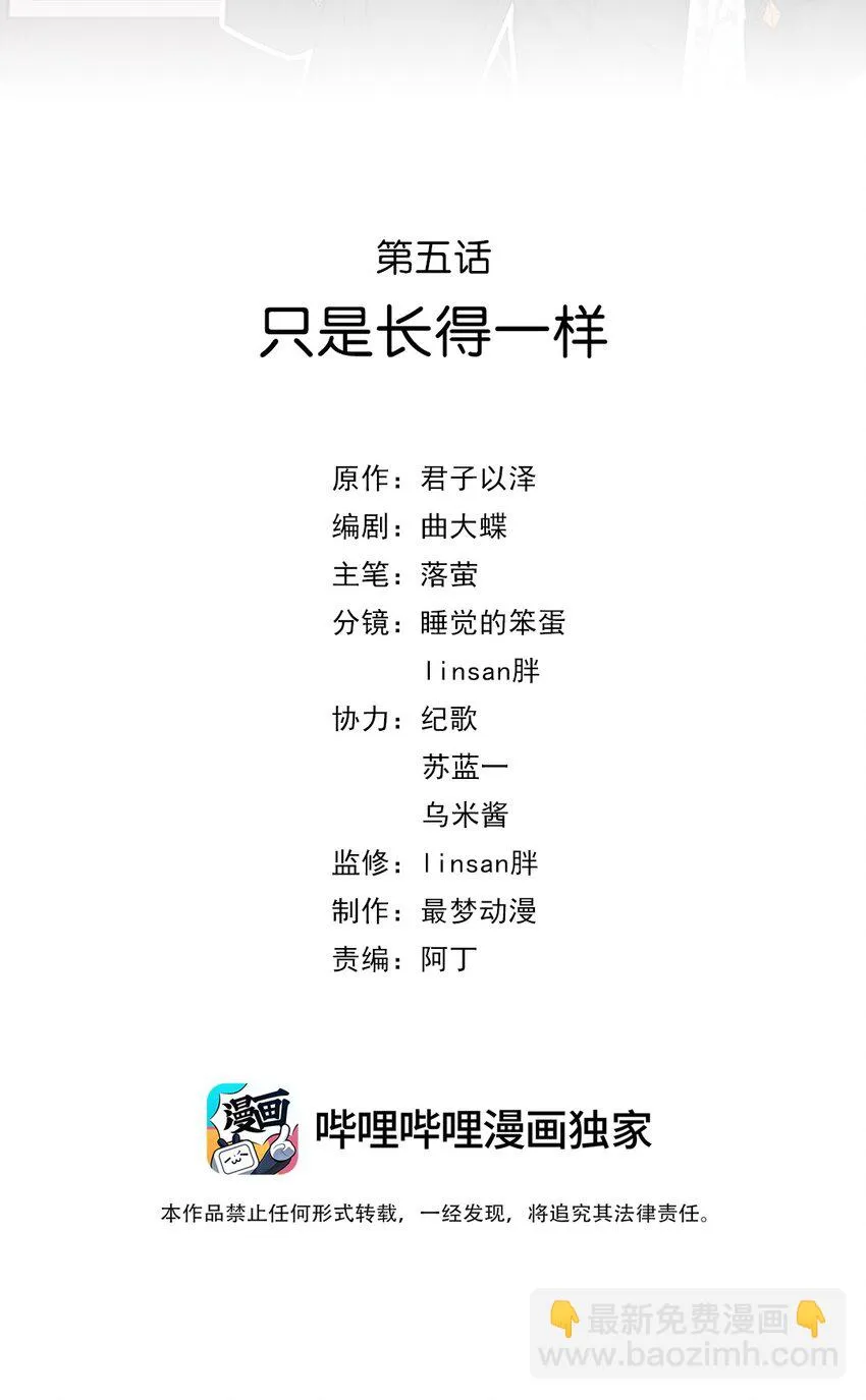 第五话 只是长得一样 第2页