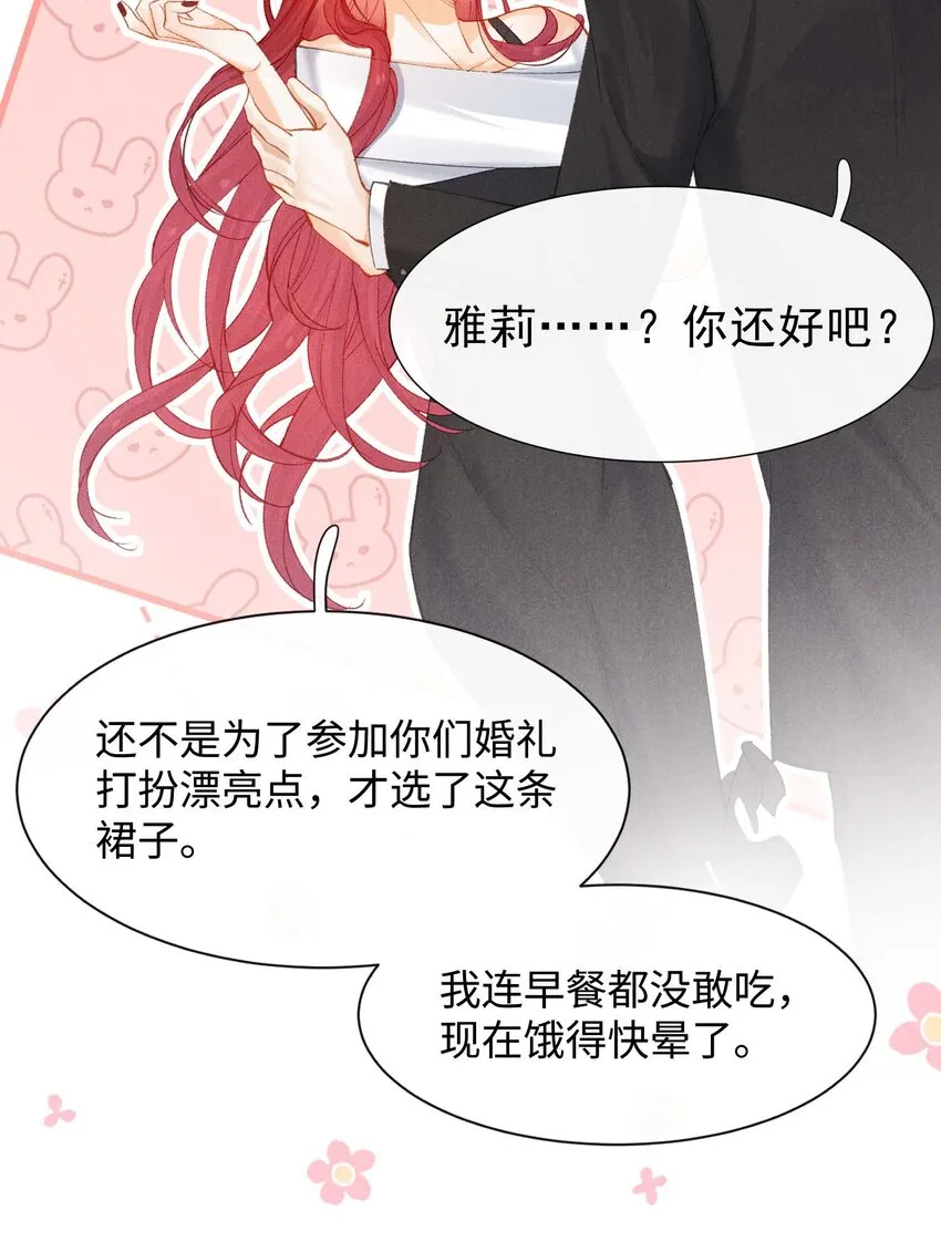 第五话 只是长得一样 第23页