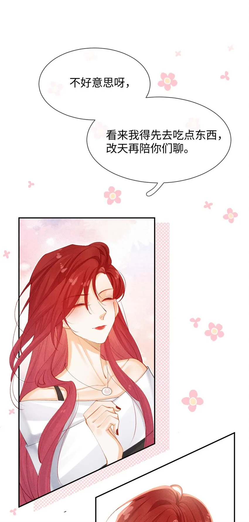 第五话 只是长得一样 第24页