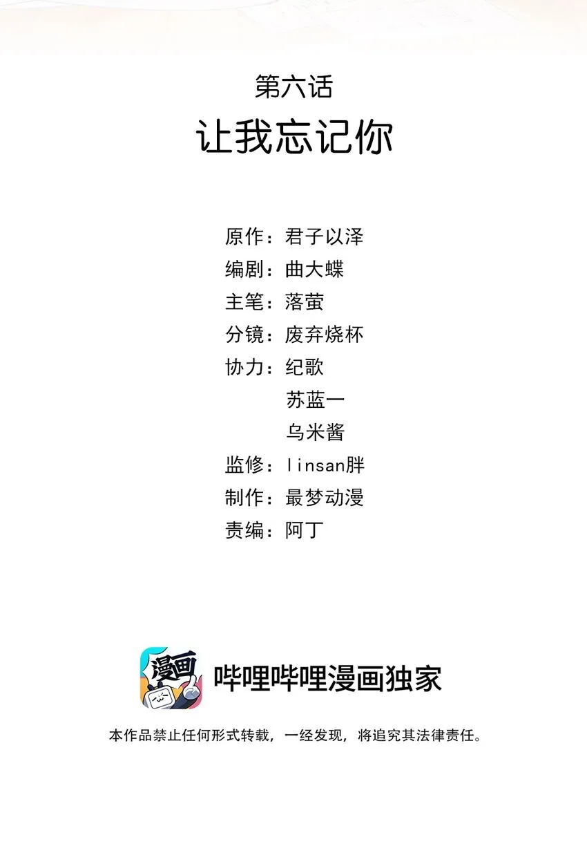 第六话 让我忘记你 第2页