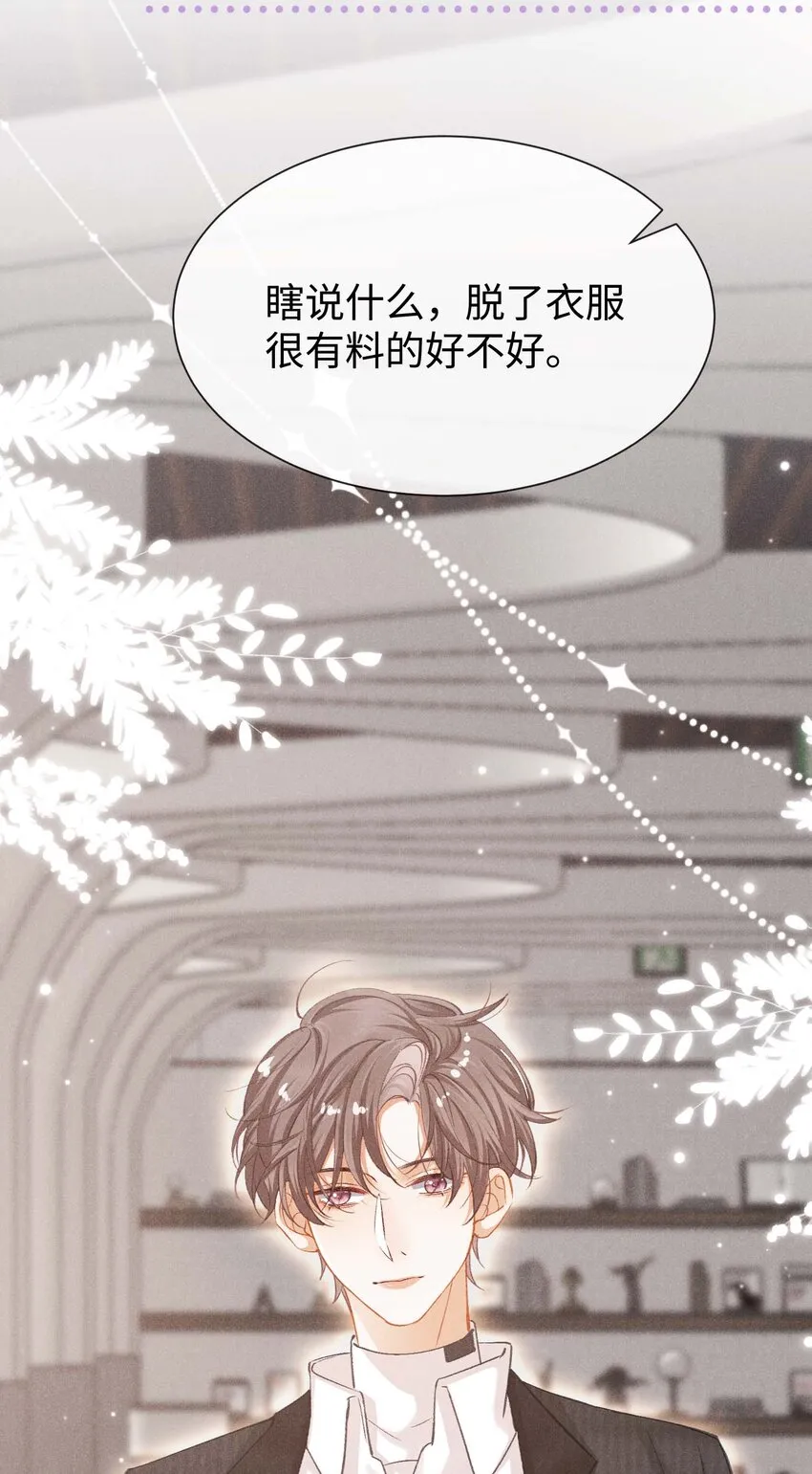 第六话 让我忘记你 第8页