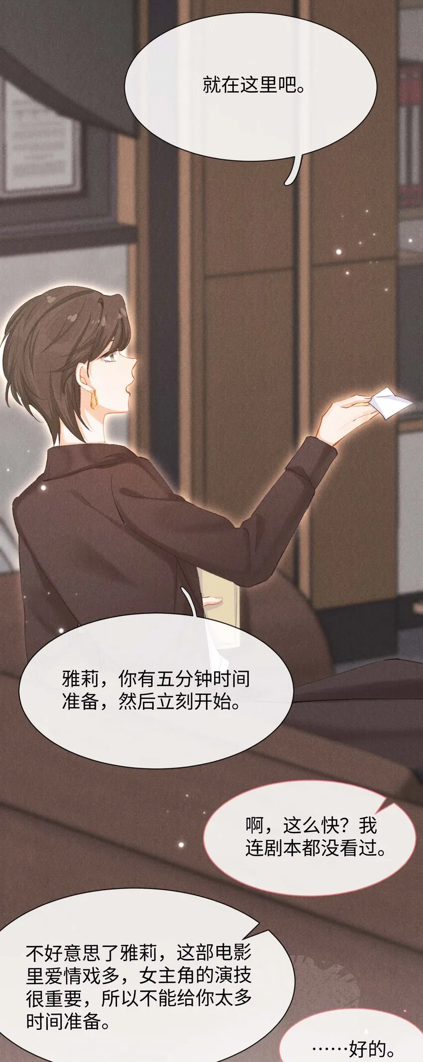 第六话 让我忘记你 第22页