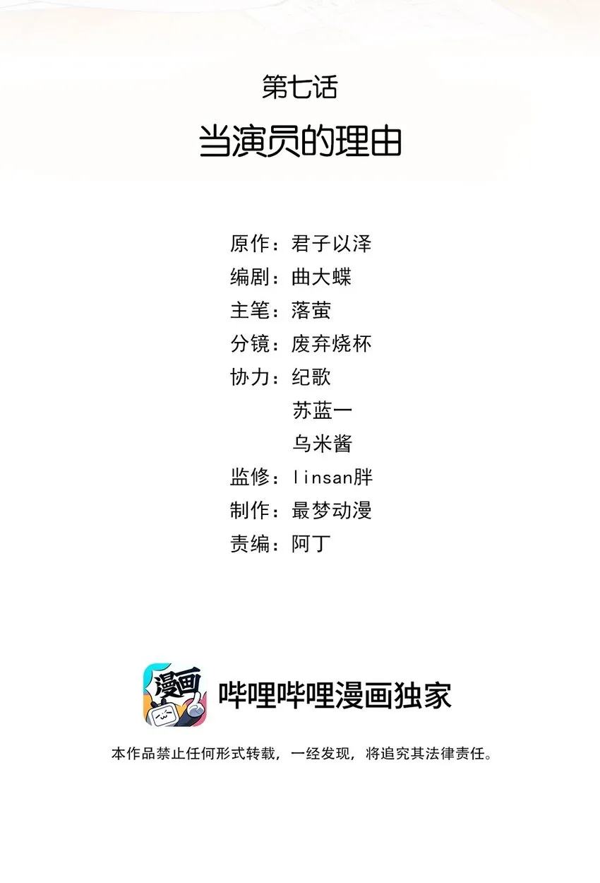 第七话 当演员的理由 第2页