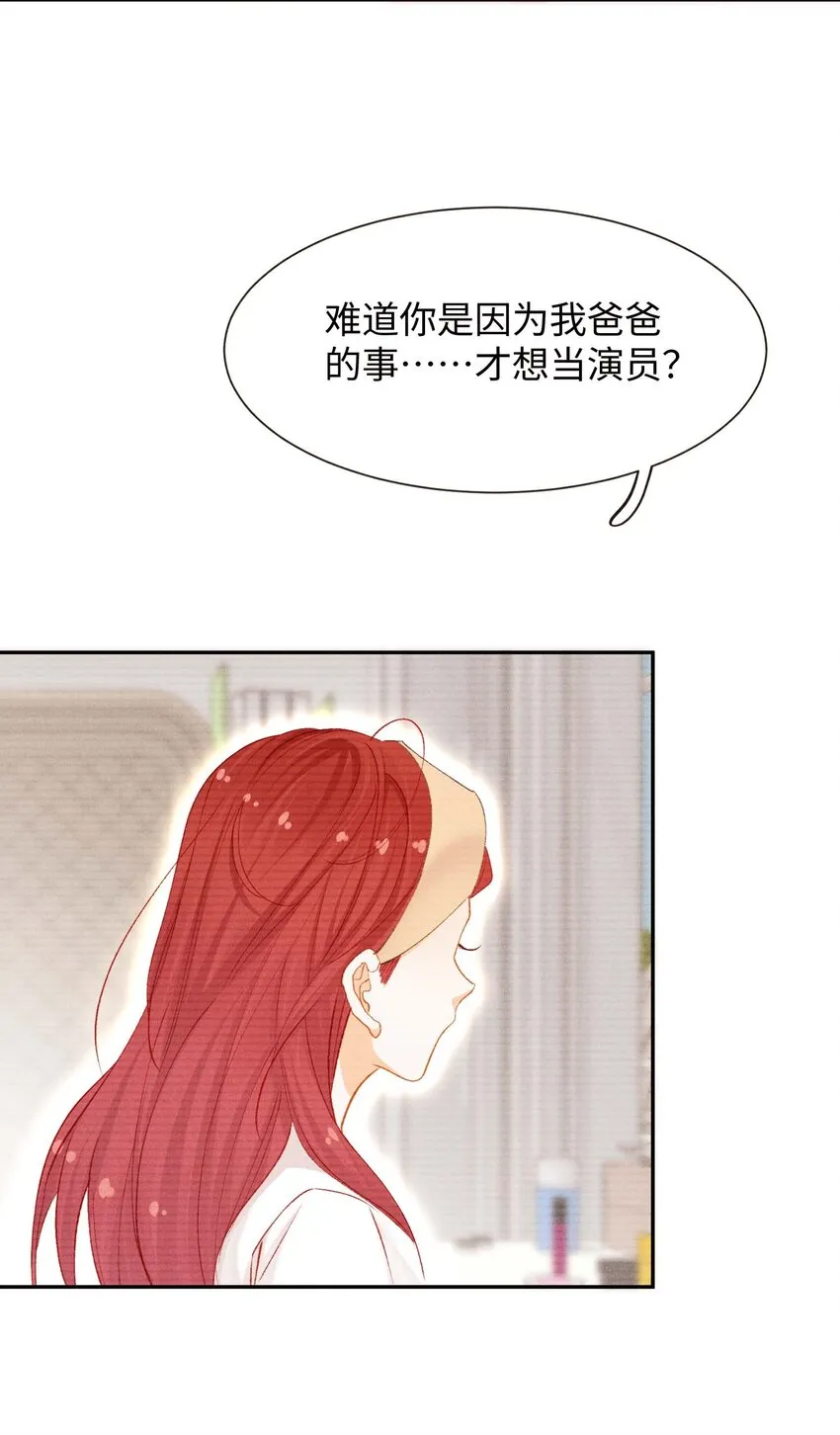 第七话 当演员的理由 第27页