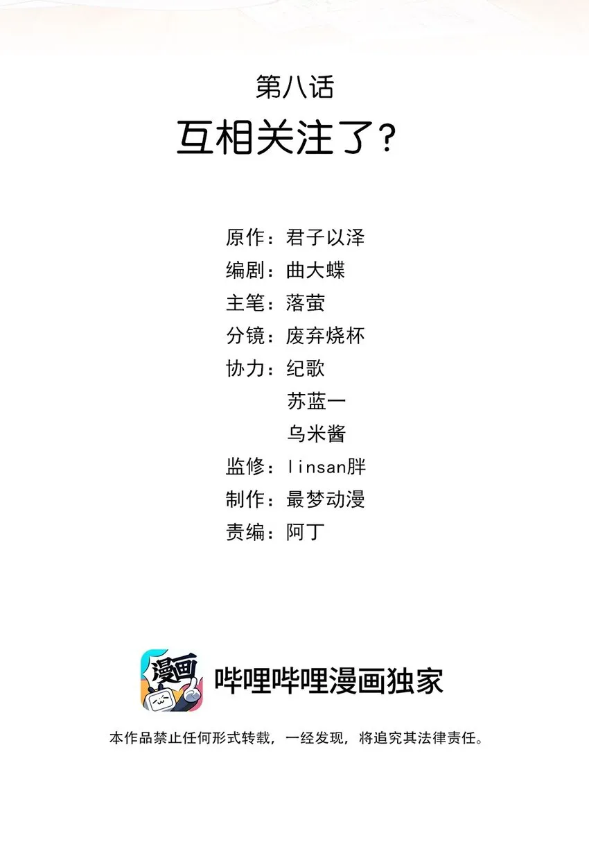 第八话 互相关注了？ 第2页
