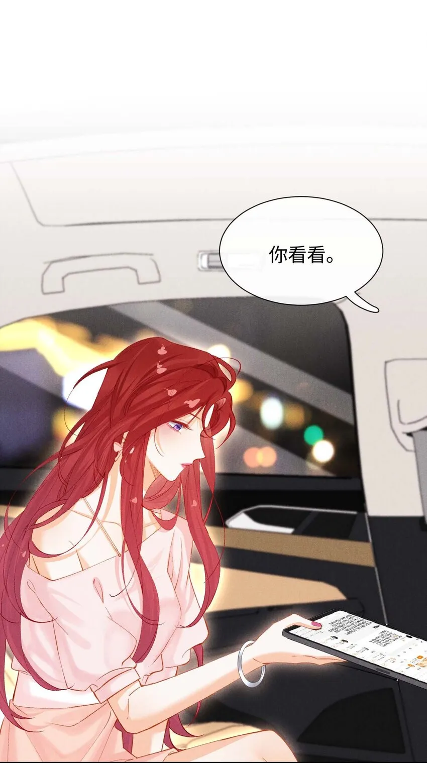 第八话 互相关注了？ 第3页