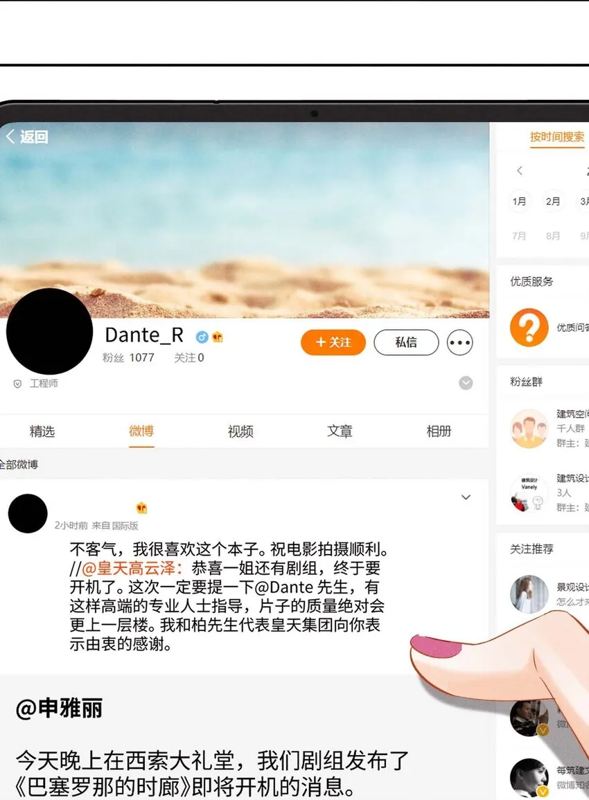 第八话 互相关注了？ 第4页