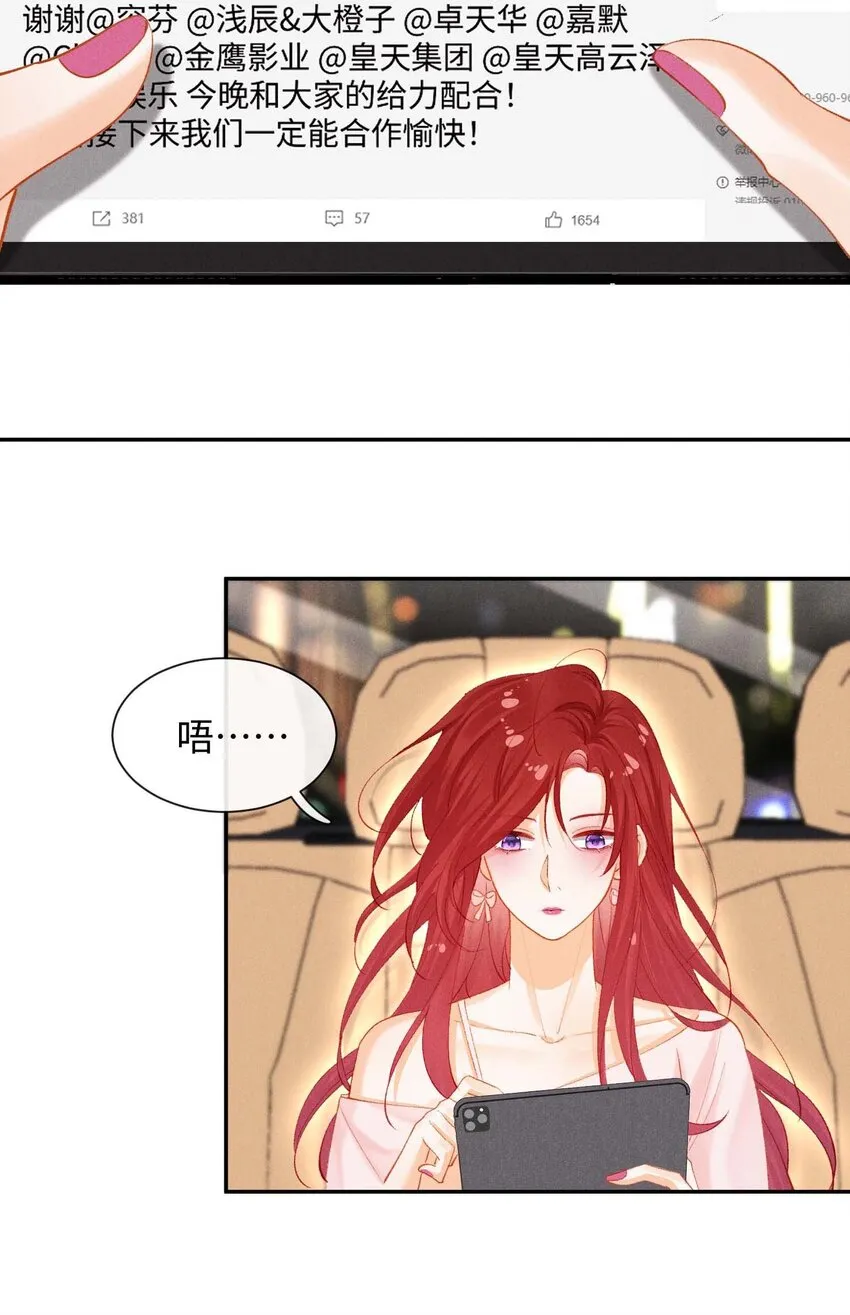 第八话 互相关注了？ 第5页