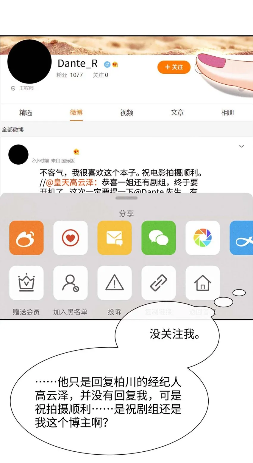第八话 互相关注了？ 第6页