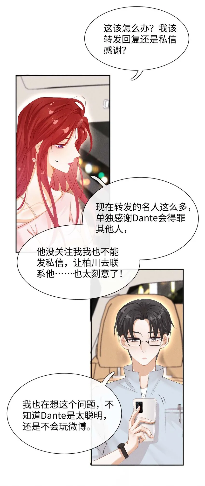 第八话 互相关注了？ 第7页