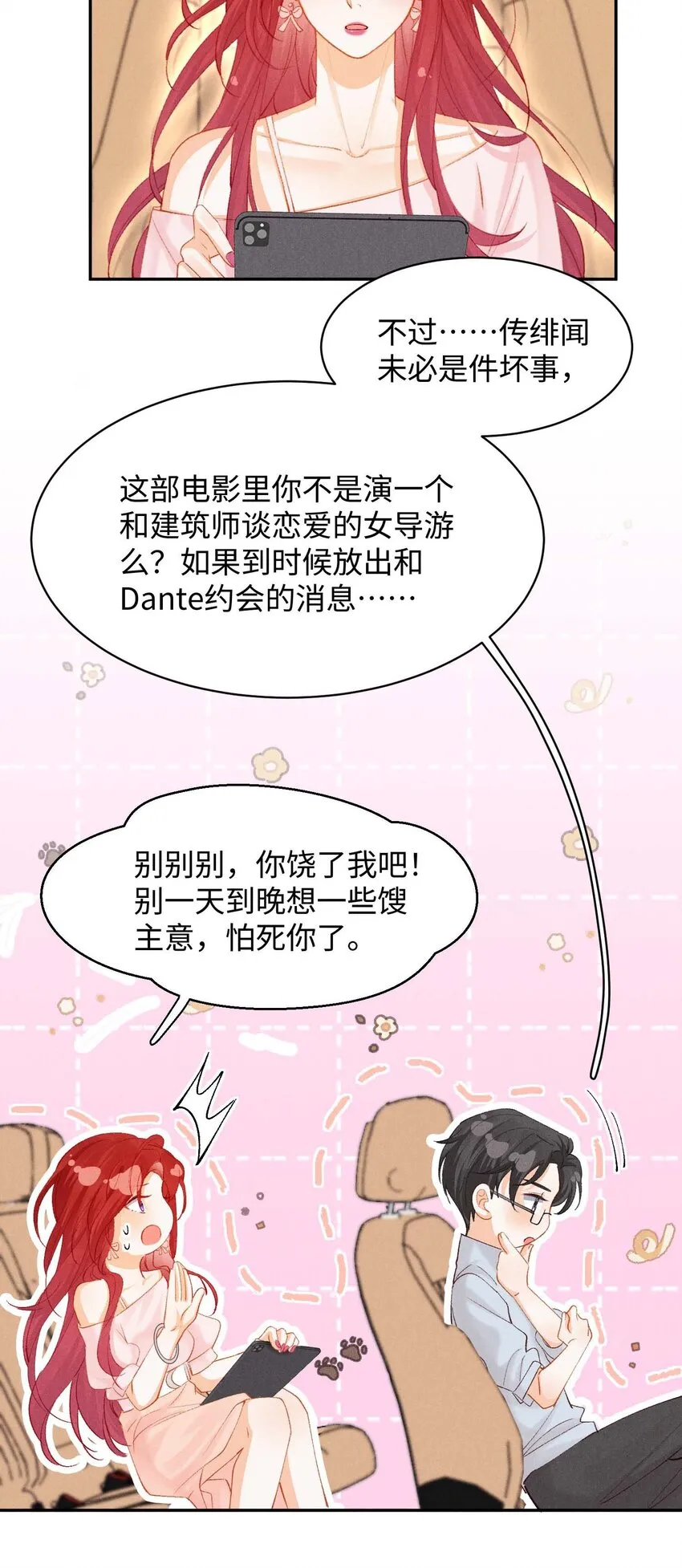 第八话 互相关注了？ 第9页