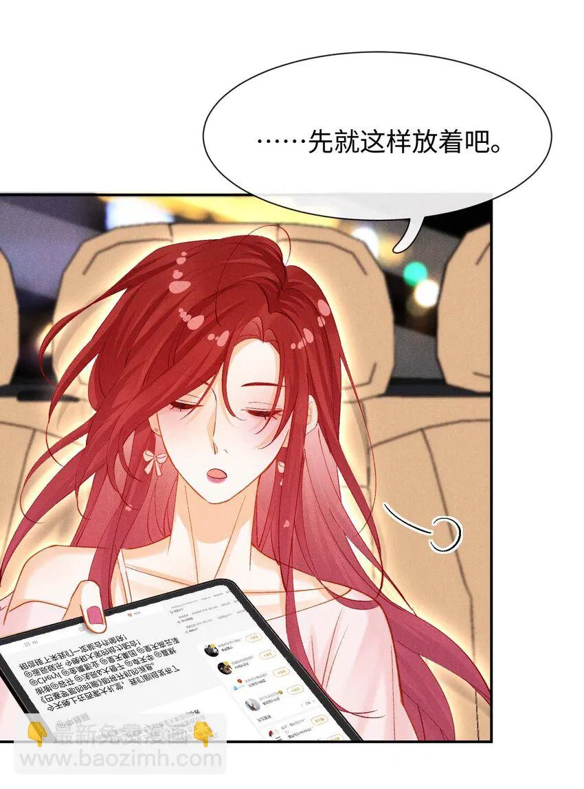 第八话 互相关注了？ 第10页