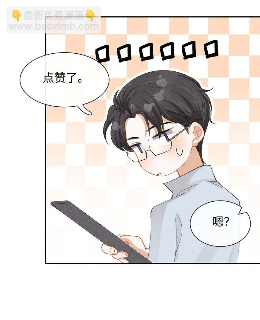 第八话 互相关注了？ 第12页