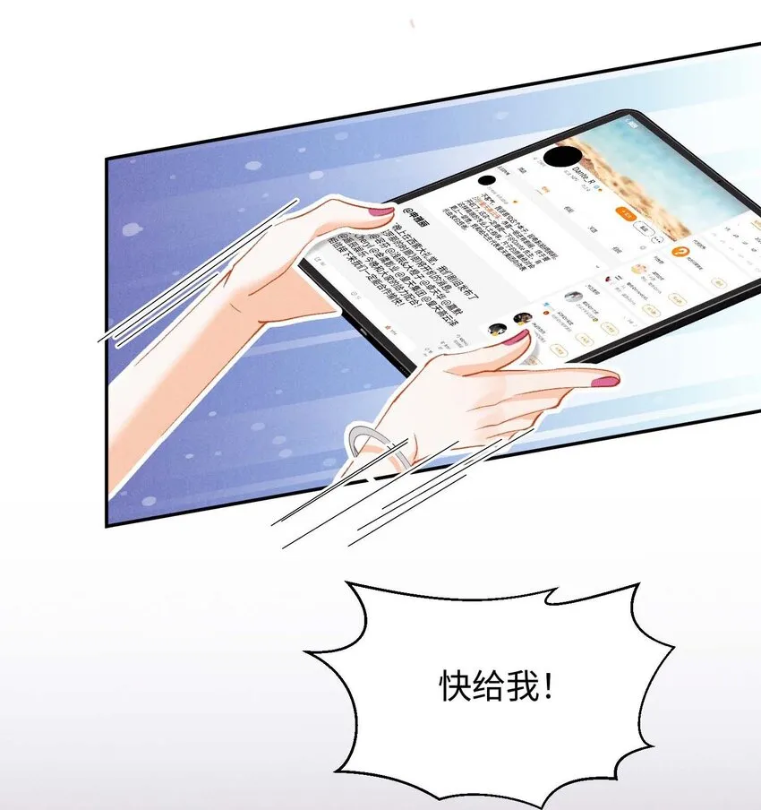 第八话 互相关注了？ 第14页