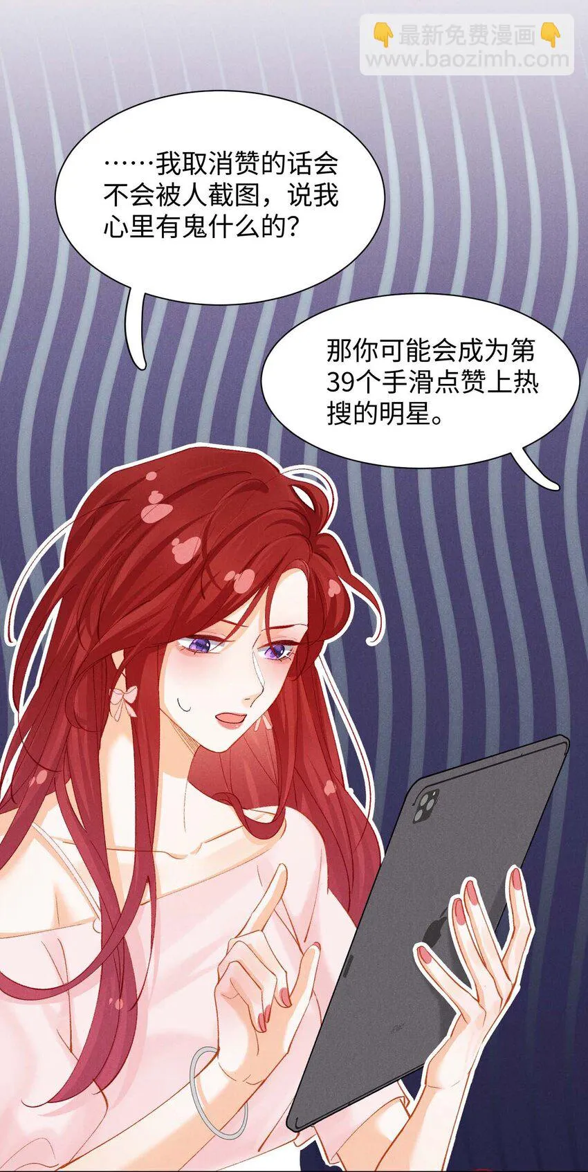 第八话 互相关注了？ 第15页