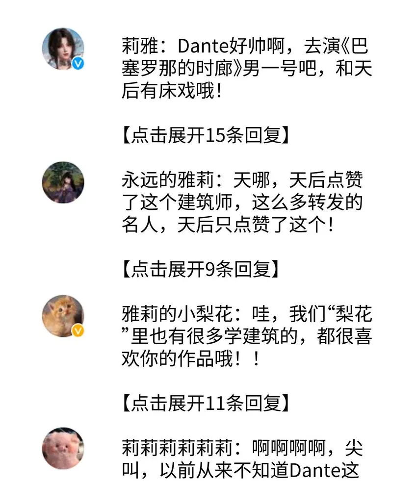 第八话 互相关注了？ 第18页