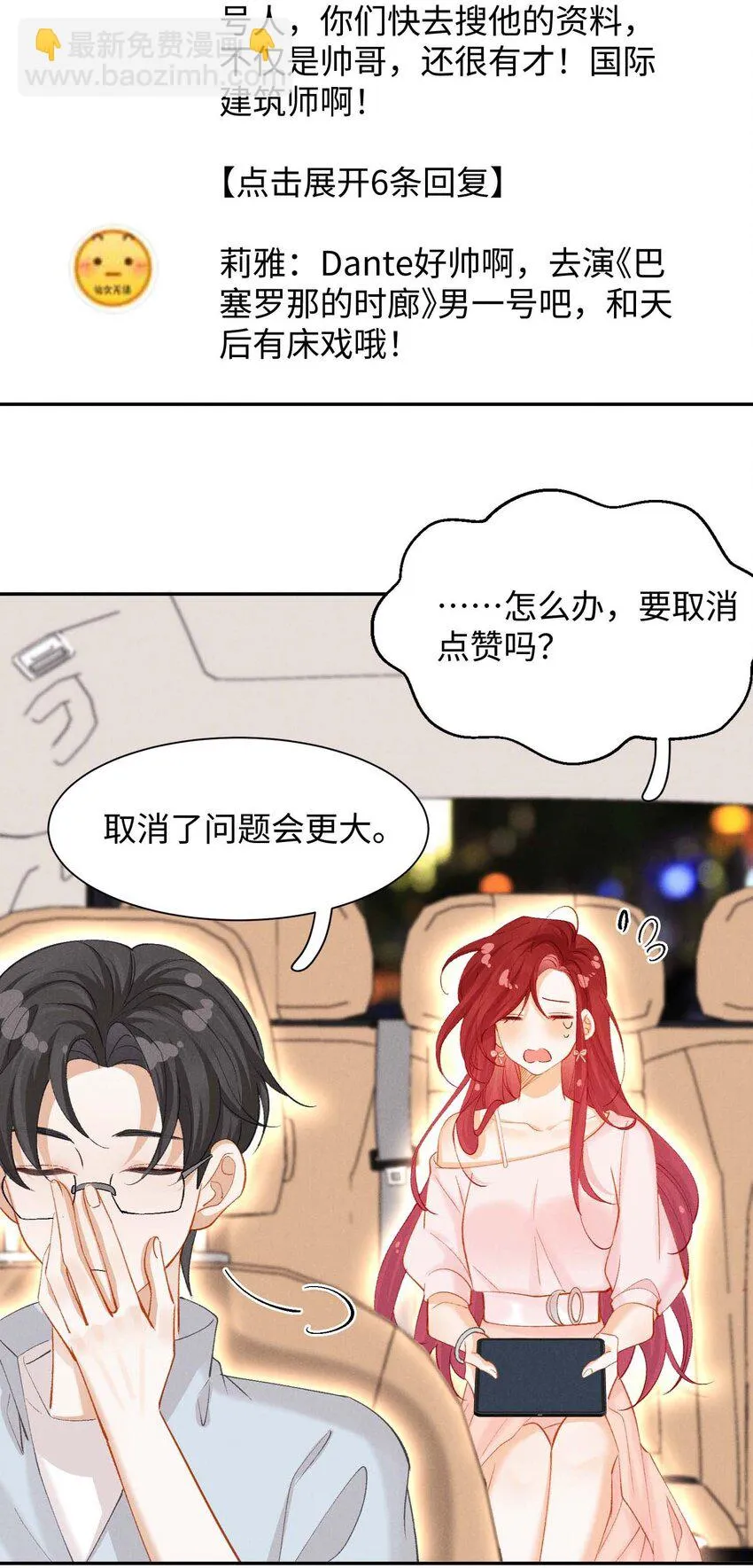 第八话 互相关注了？ 第19页
