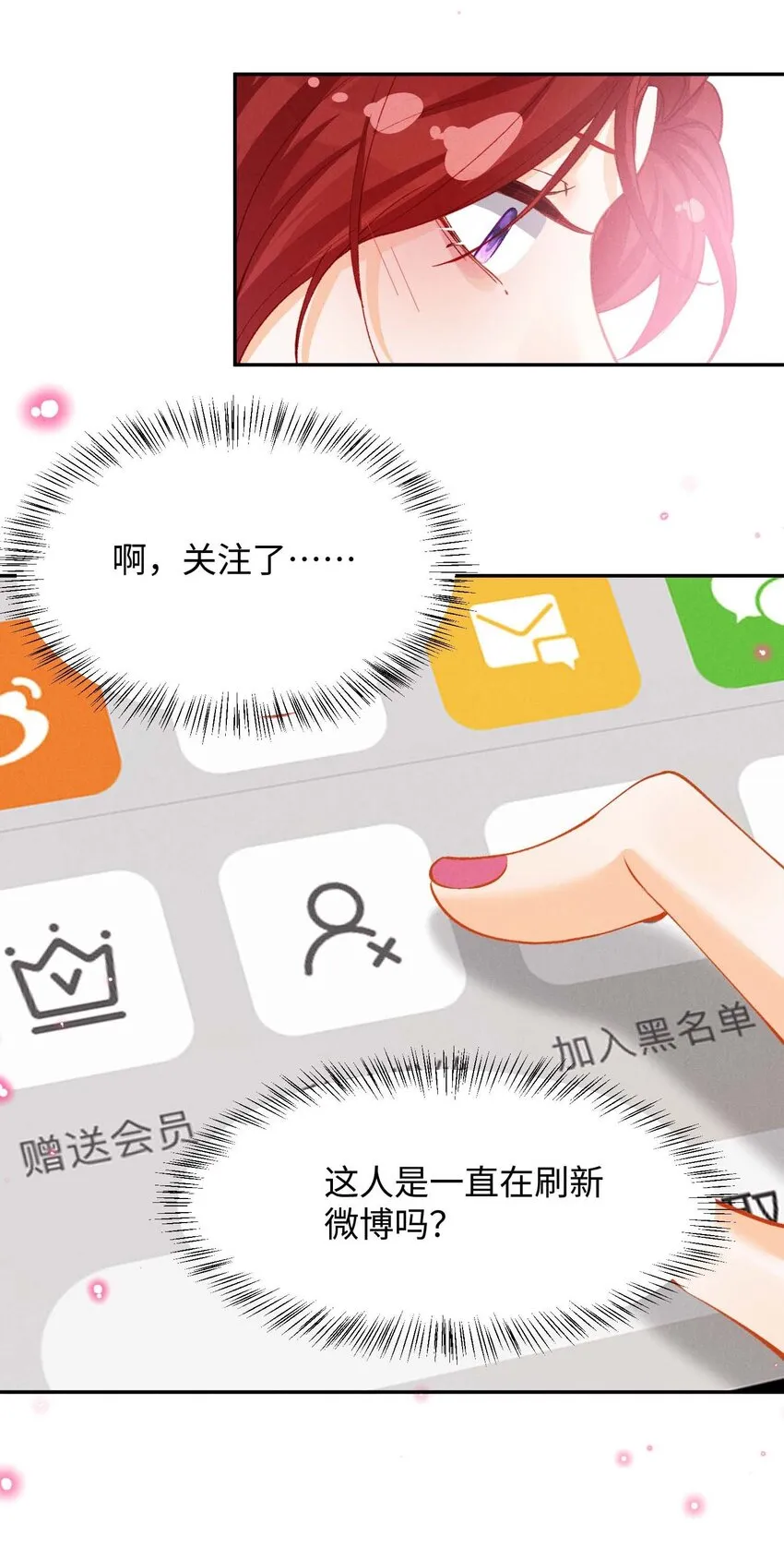 第八话 互相关注了？ 第21页