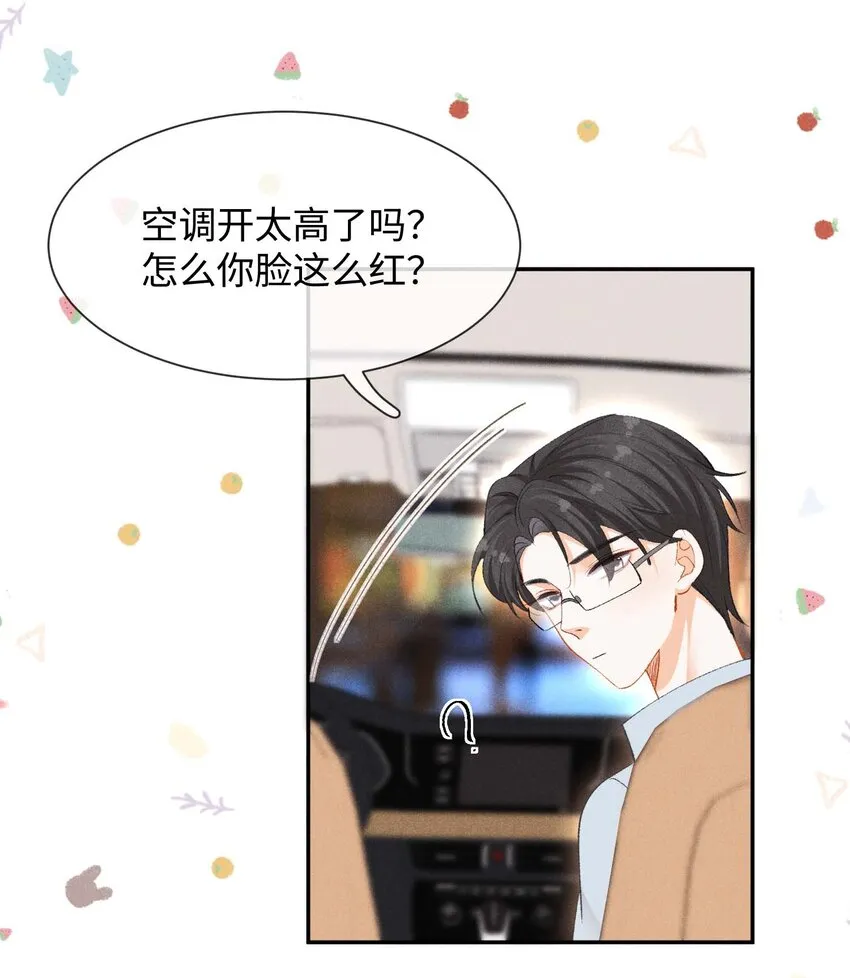 第八话 互相关注了？ 第23页