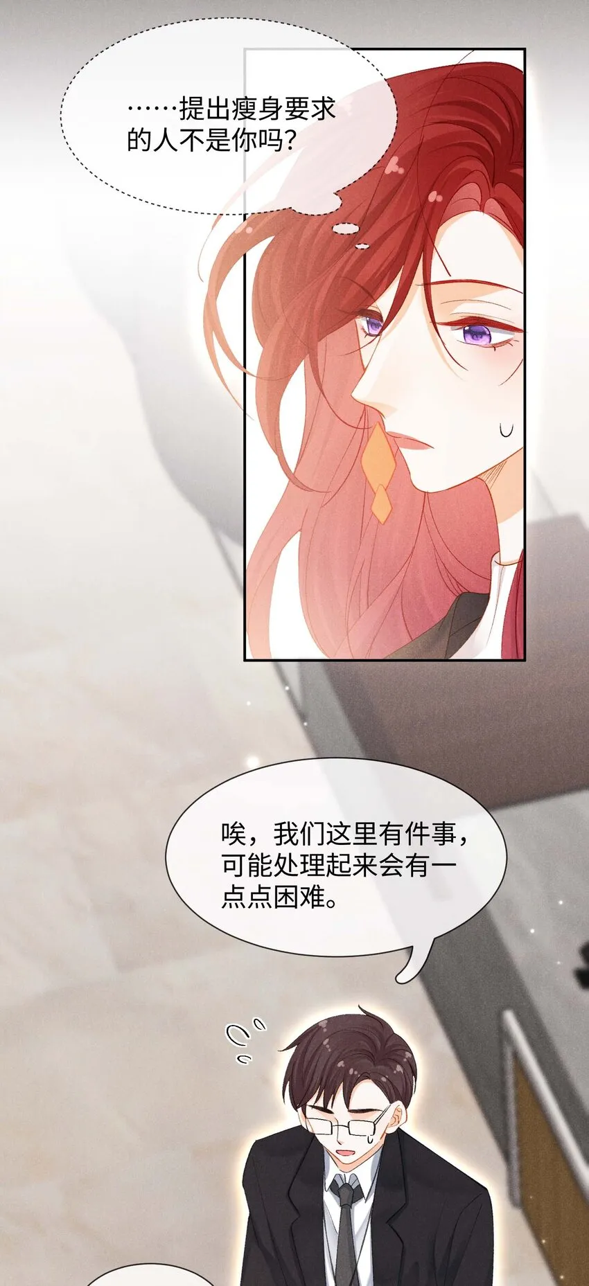 第八话 互相关注了？ 第30页