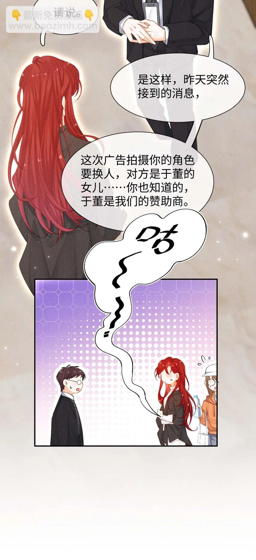 第八话 互相关注了？ 第31页