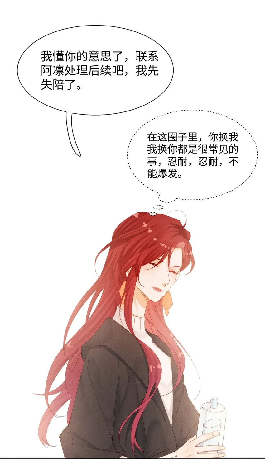 第八话 互相关注了？ 第32页