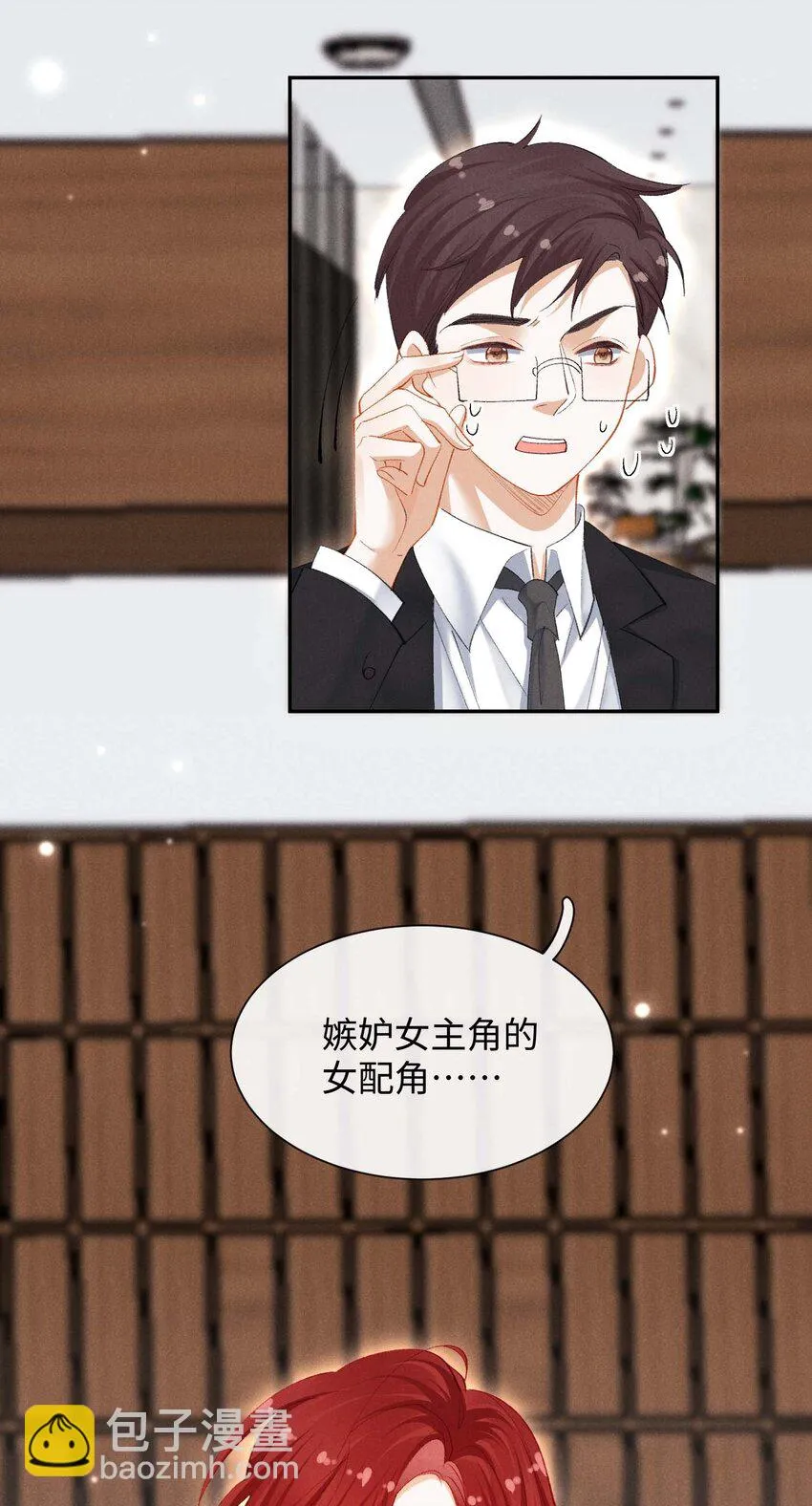 第八话 互相关注了？ 第35页