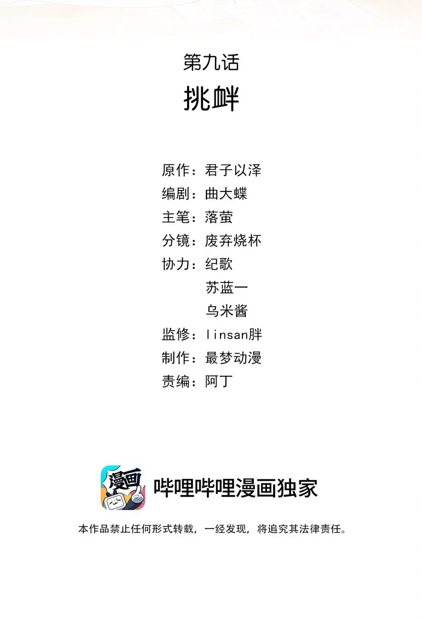 第九话 挑衅 第2页