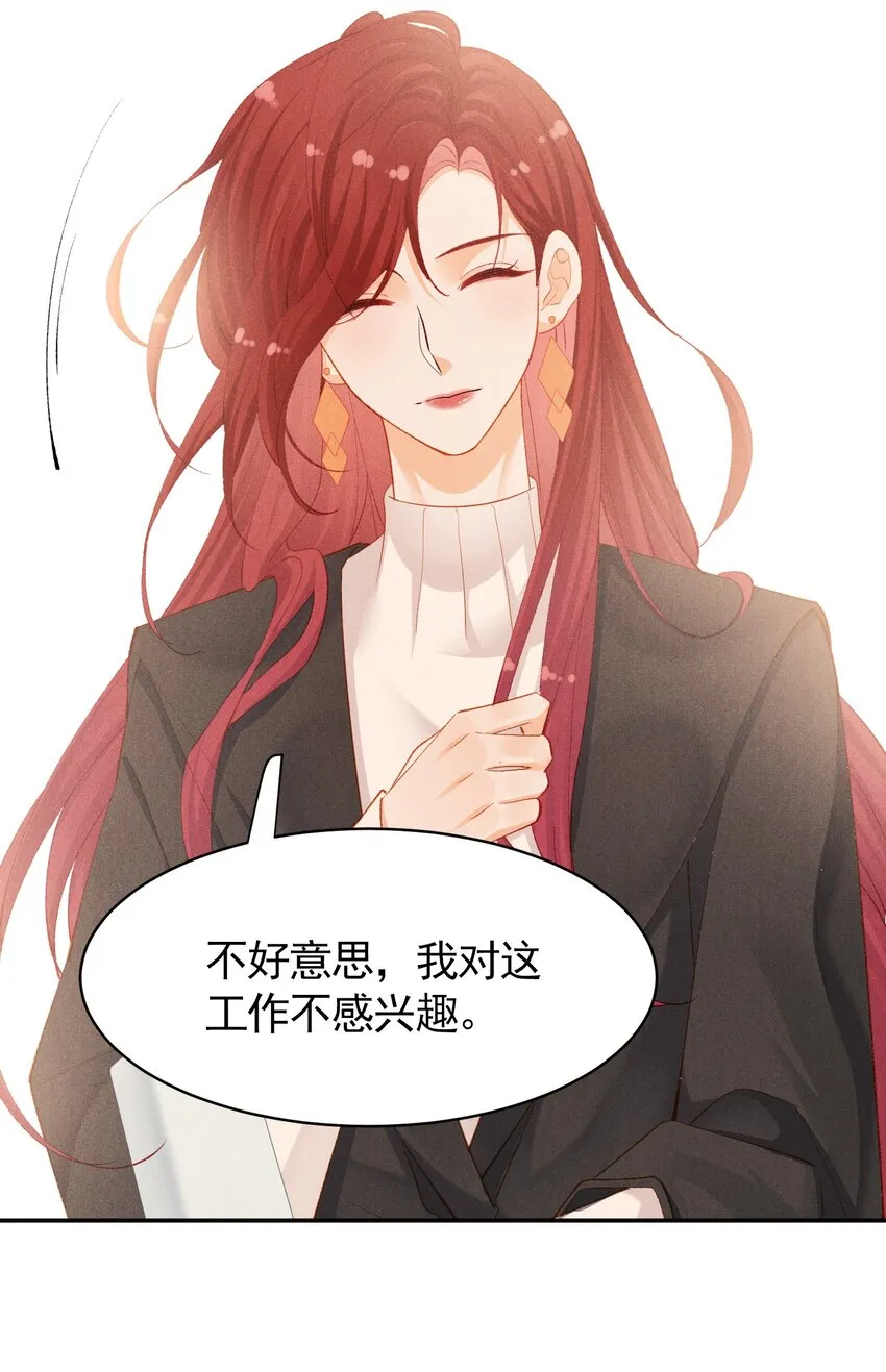第九话 挑衅 第4页