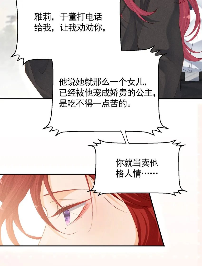 第九话 挑衅 第8页