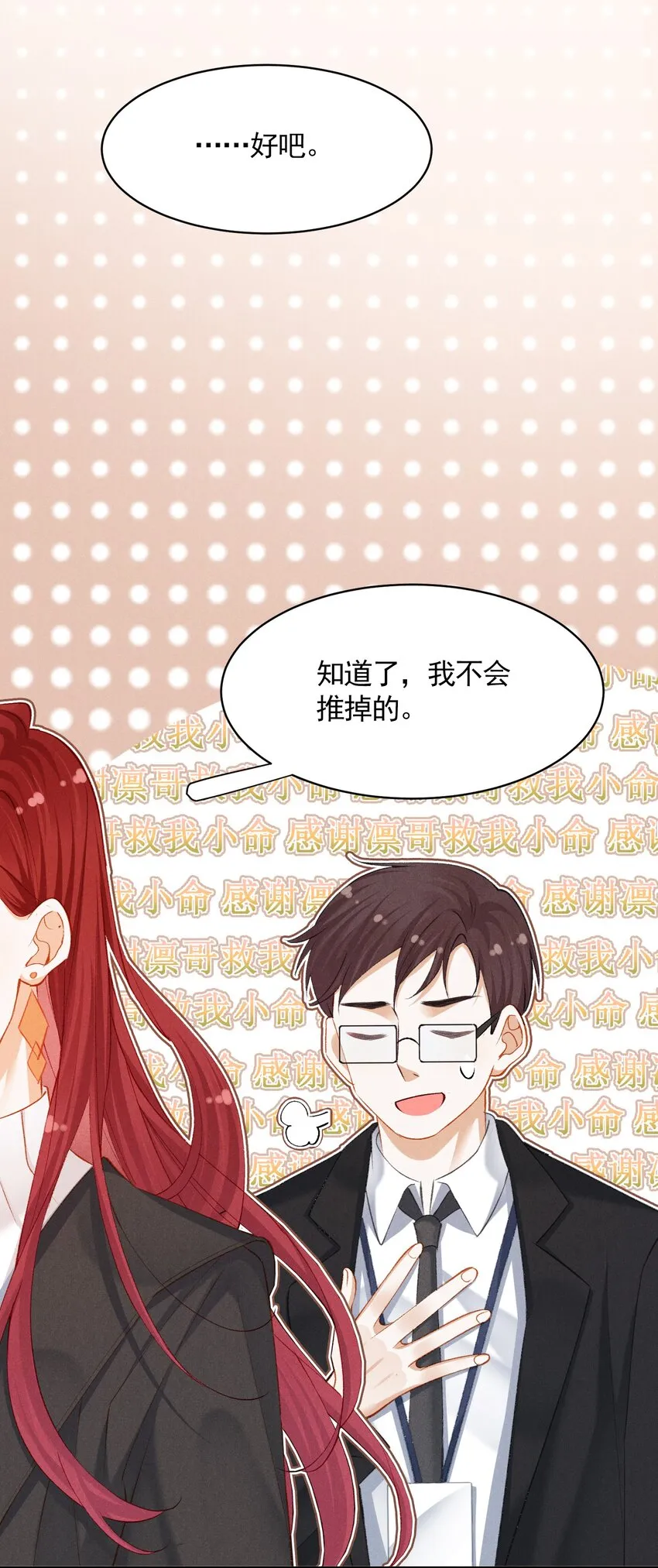 第九话 挑衅 第9页