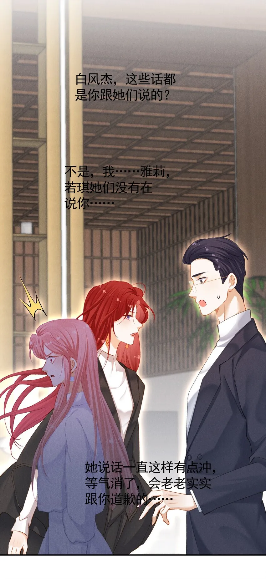 第九话 挑衅 第16页