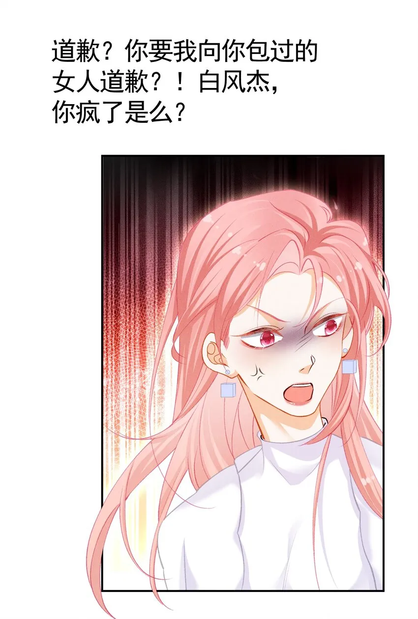 第九话 挑衅 第17页