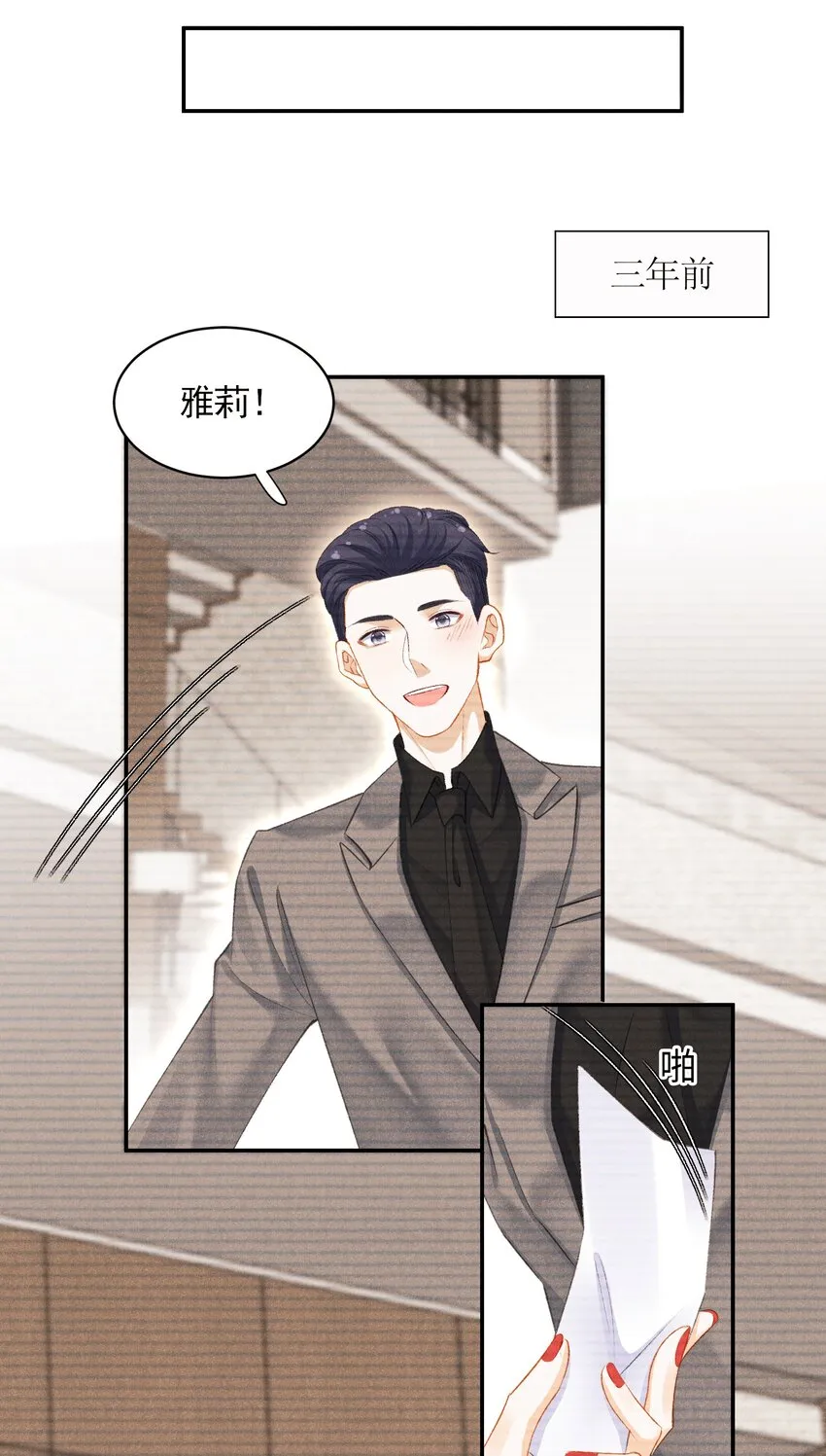 第九话 挑衅 第21页