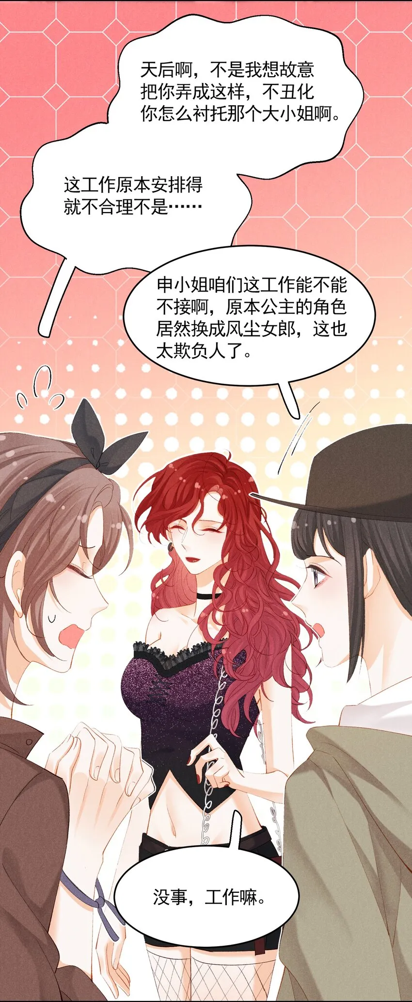 第九话 挑衅 第27页