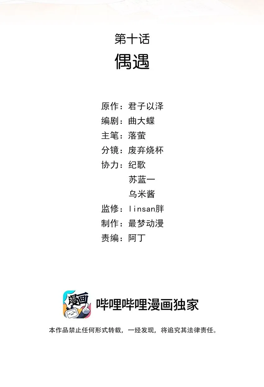 第十话 偶遇 第2页