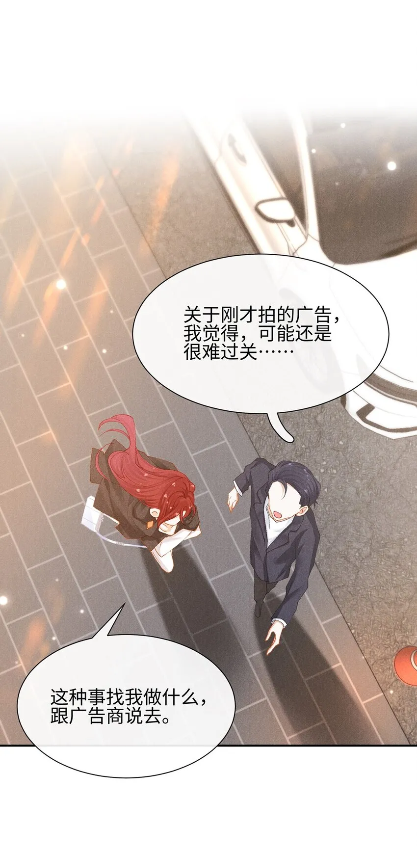 第十话 偶遇 第21页
