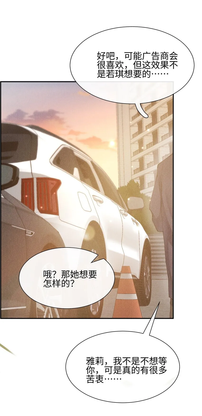 第十话 偶遇 第23页
