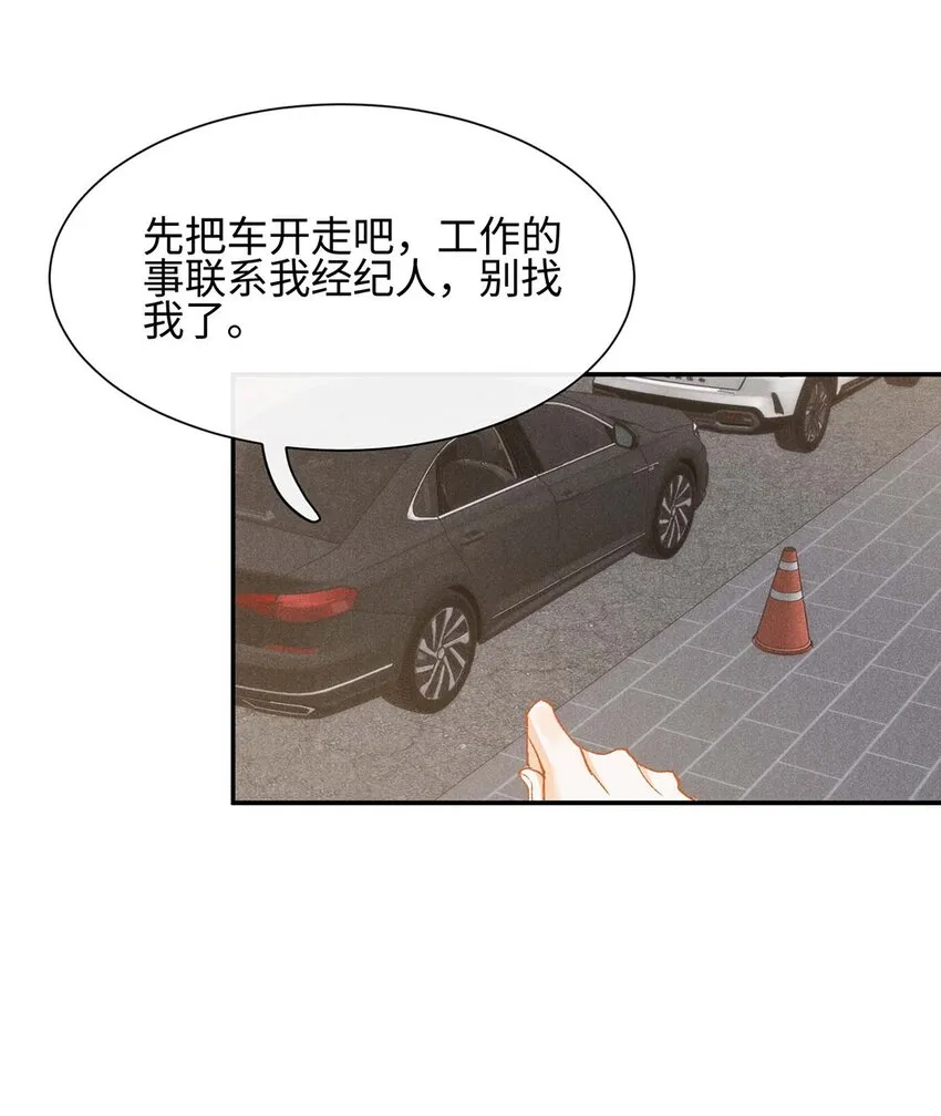 第十话 偶遇 第29页