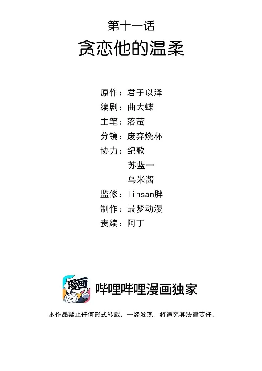 第十一话 贪恋他的温柔 第2页