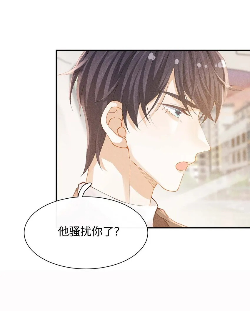 第十一话 贪恋他的温柔 第5页