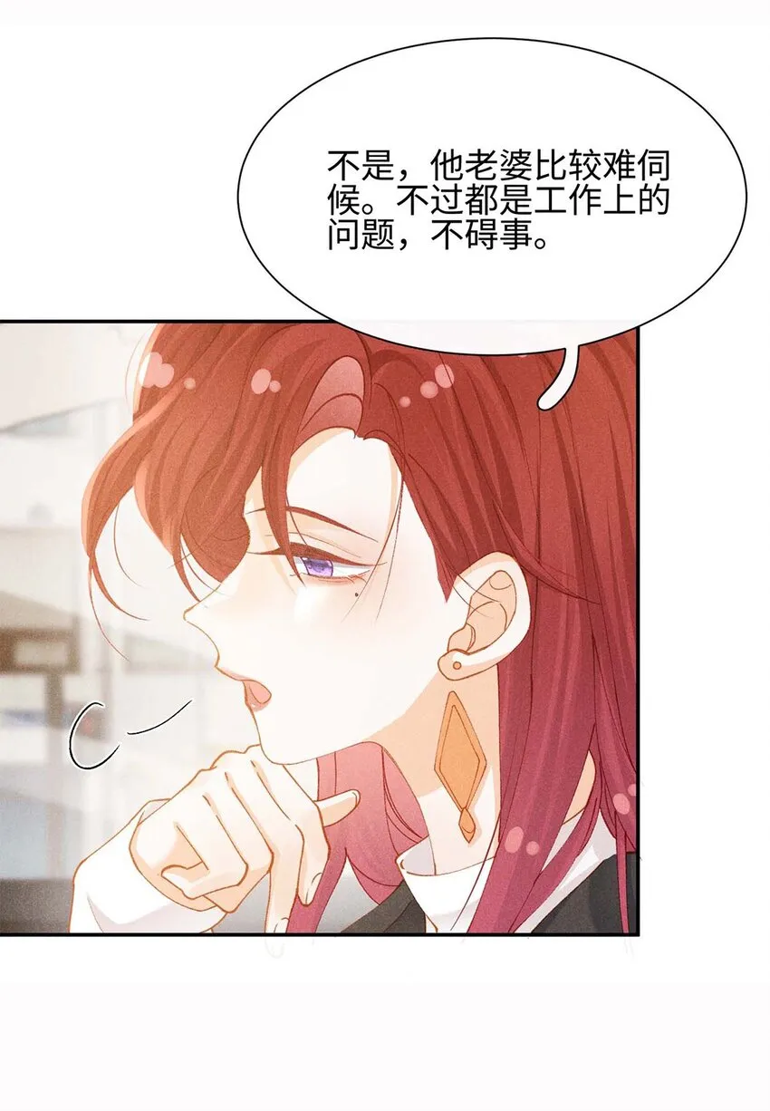 第十一话 贪恋他的温柔 第6页