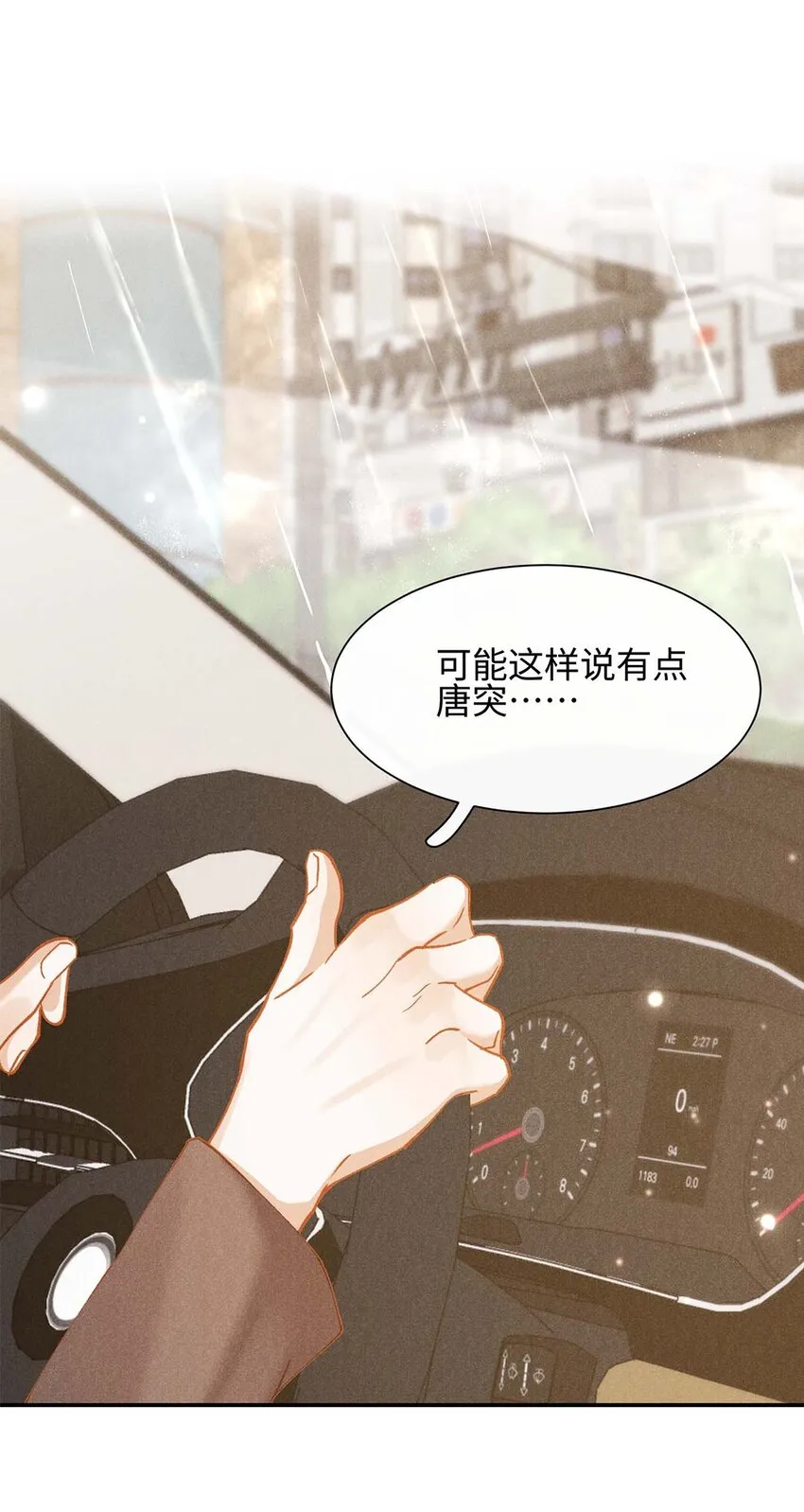 第十一话 贪恋他的温柔 第11页