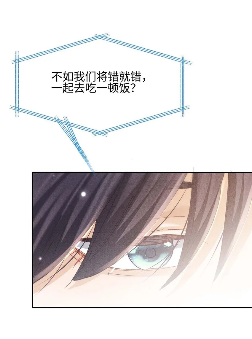 第十一话 贪恋他的温柔 第12页
