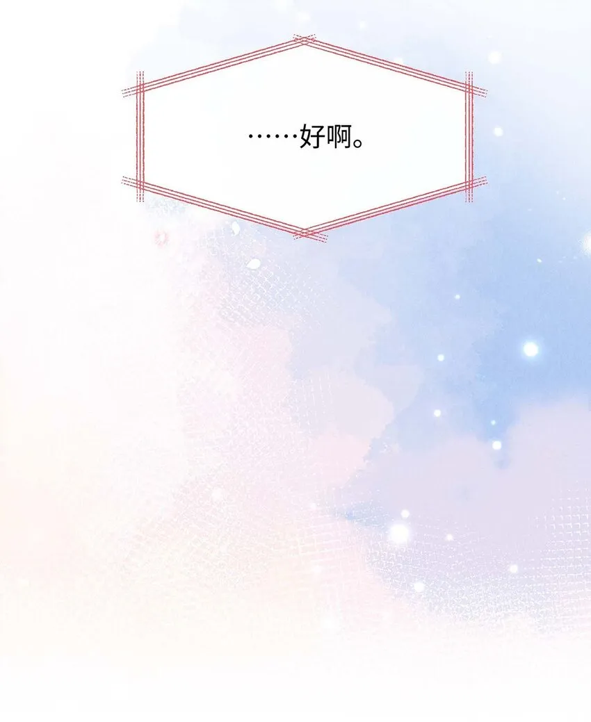 第十一话 贪恋他的温柔 第14页