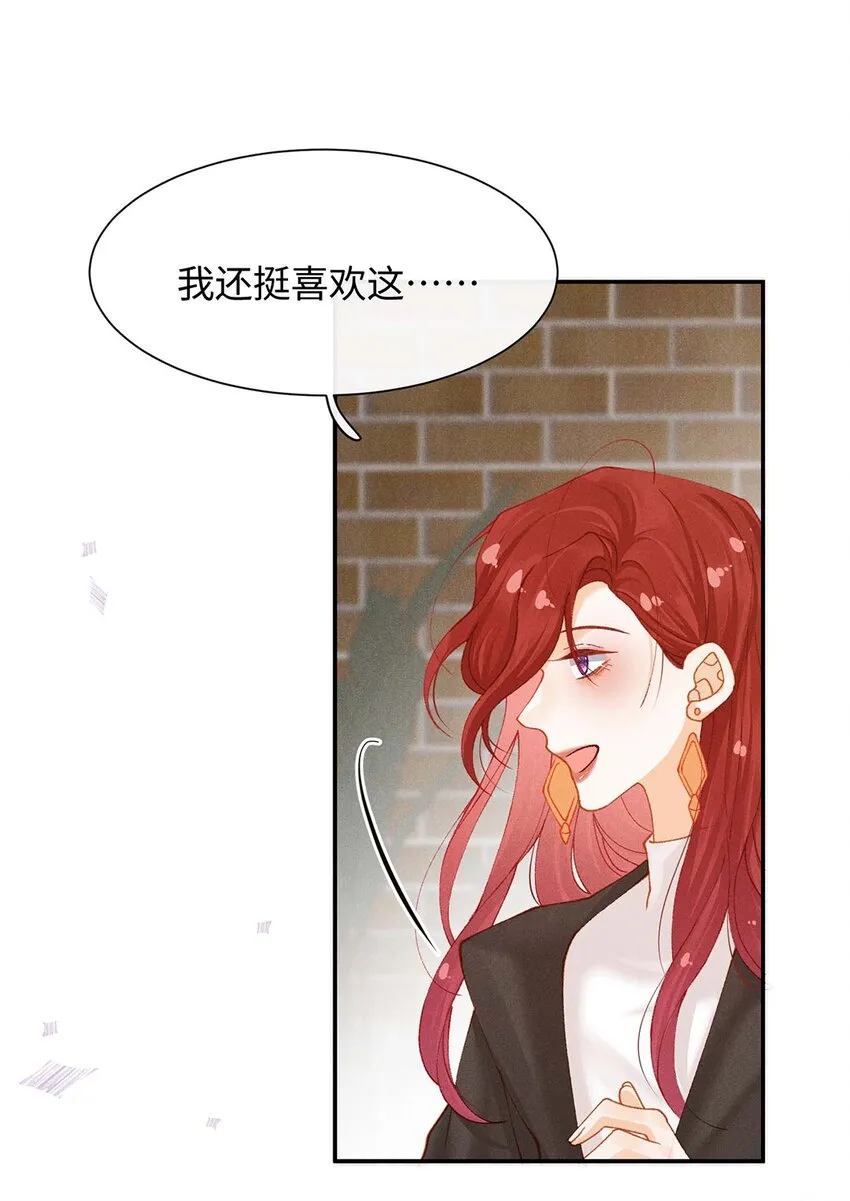 第十一话 贪恋他的温柔 第17页