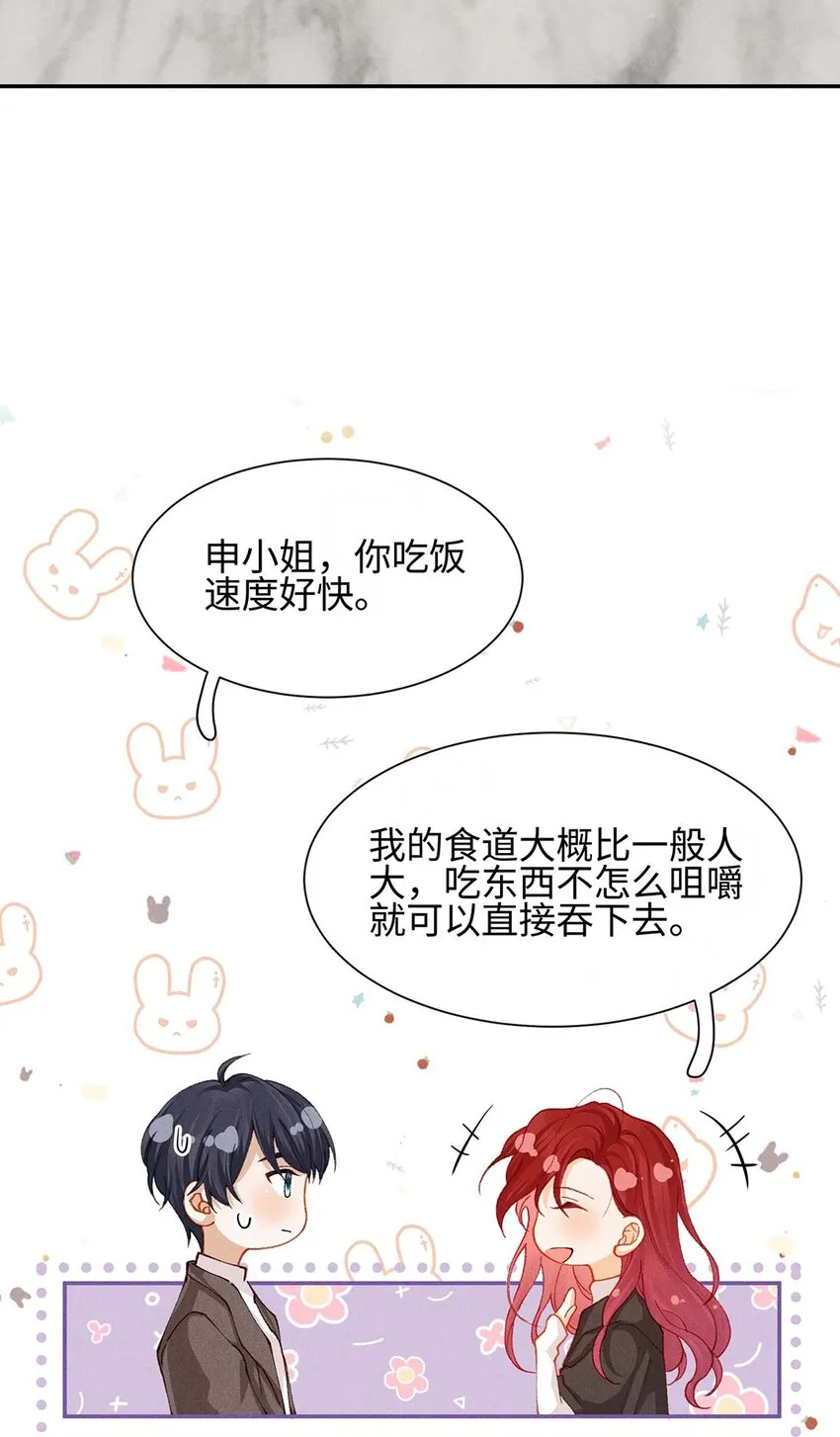 第十一话 贪恋他的温柔 第24页