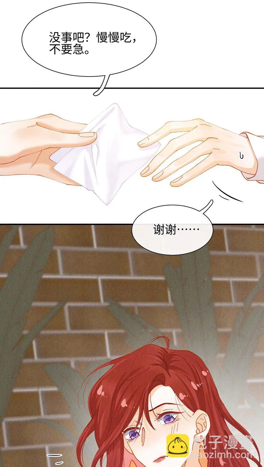 第十一话 贪恋他的温柔 第29页