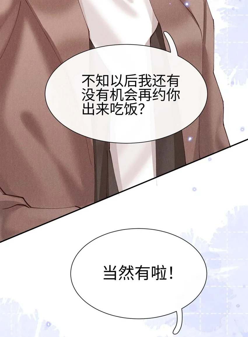 第十一话 贪恋他的温柔 第47页