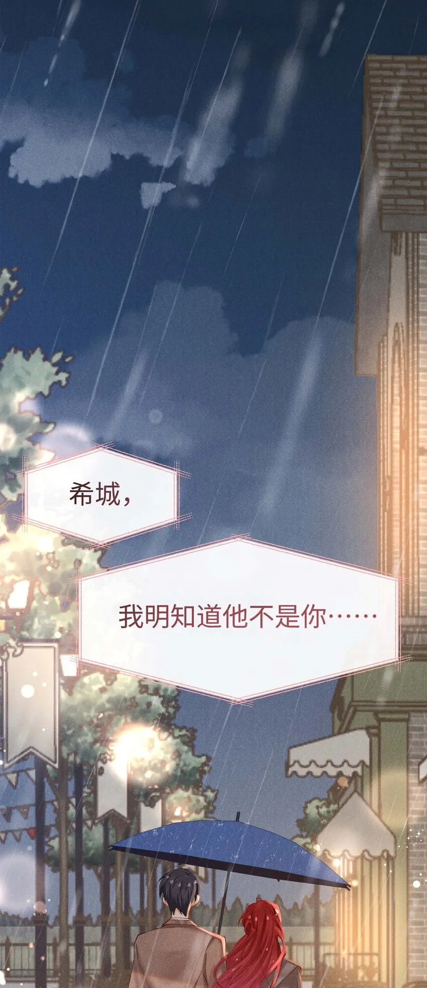 第十一话 贪恋他的温柔 第49页